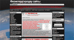 Desktop Screenshot of physic.kz